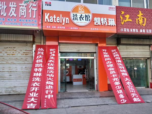 怎么開干洗店