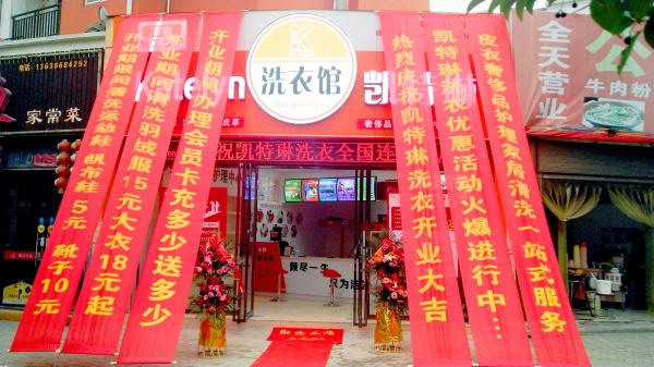 開干洗店如何將利潤(rùn)最大化