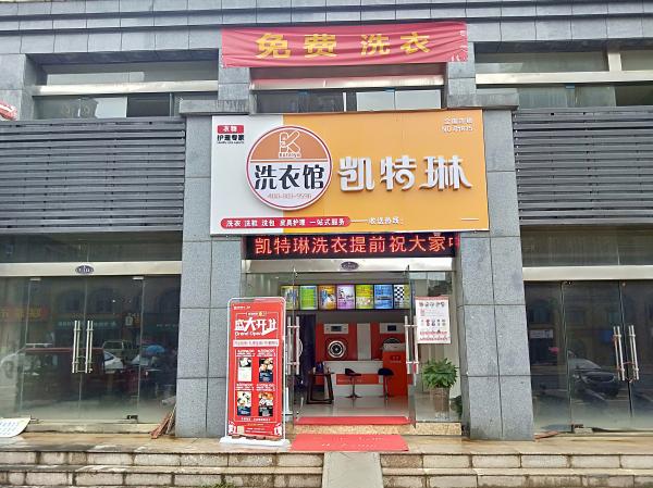 加盟高端品牌開(kāi)干洗店的利潤(rùn)怎么樣